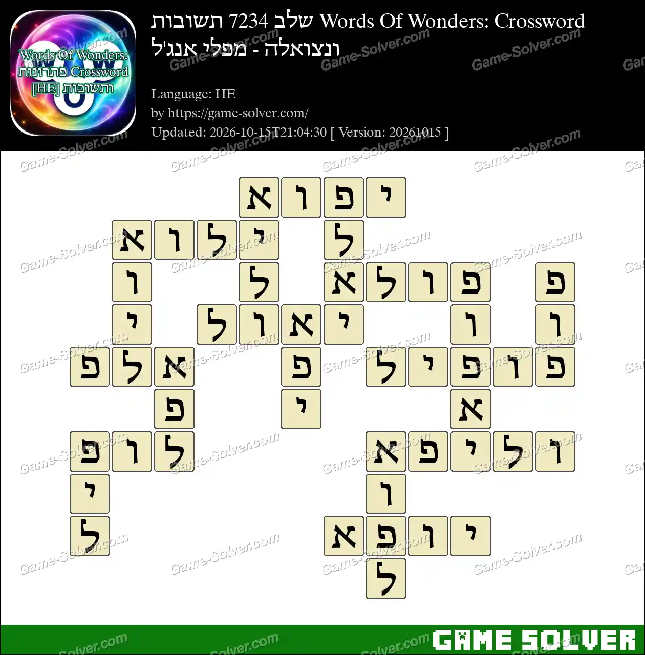 Words Of Wonders: Crossword שלב 7234 תשובות – ונצואלה – מפלי אנג’ל